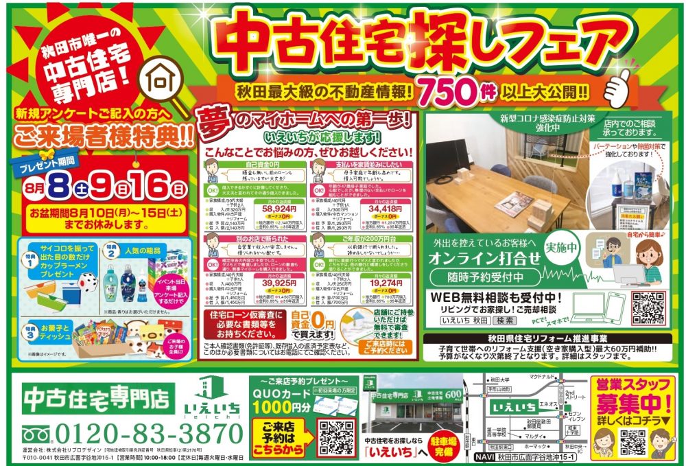 ♪中古住宅探しフェア♪
