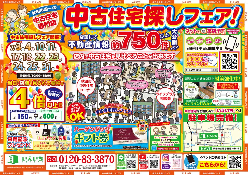 【中古住宅探しフェア】店頭にて不動産情報約７５０件以上大公開!!