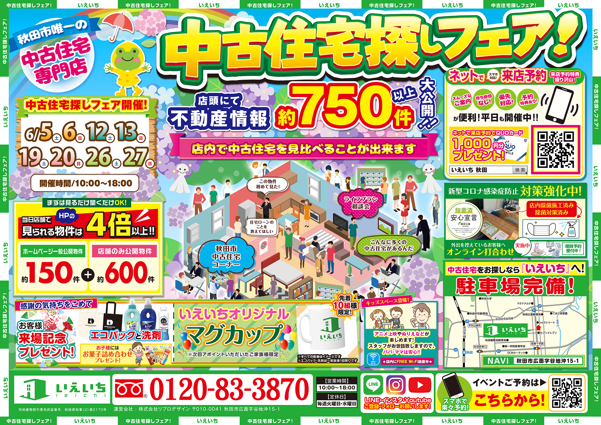 【中古住宅探しフェア】店頭にて不動産情報約７５０件以上大公開!!
