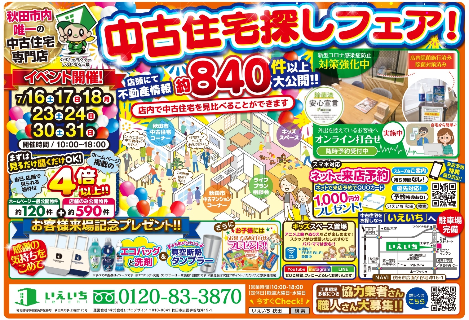 【中古住宅探しフェア】店頭にて不動産情報約８４０件以上大公開!!