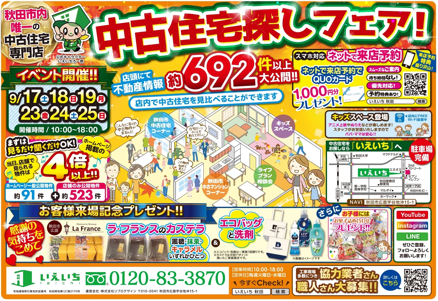 【中古住宅探しフェア】店頭にて不動産情報約６９２件以上大公開!!