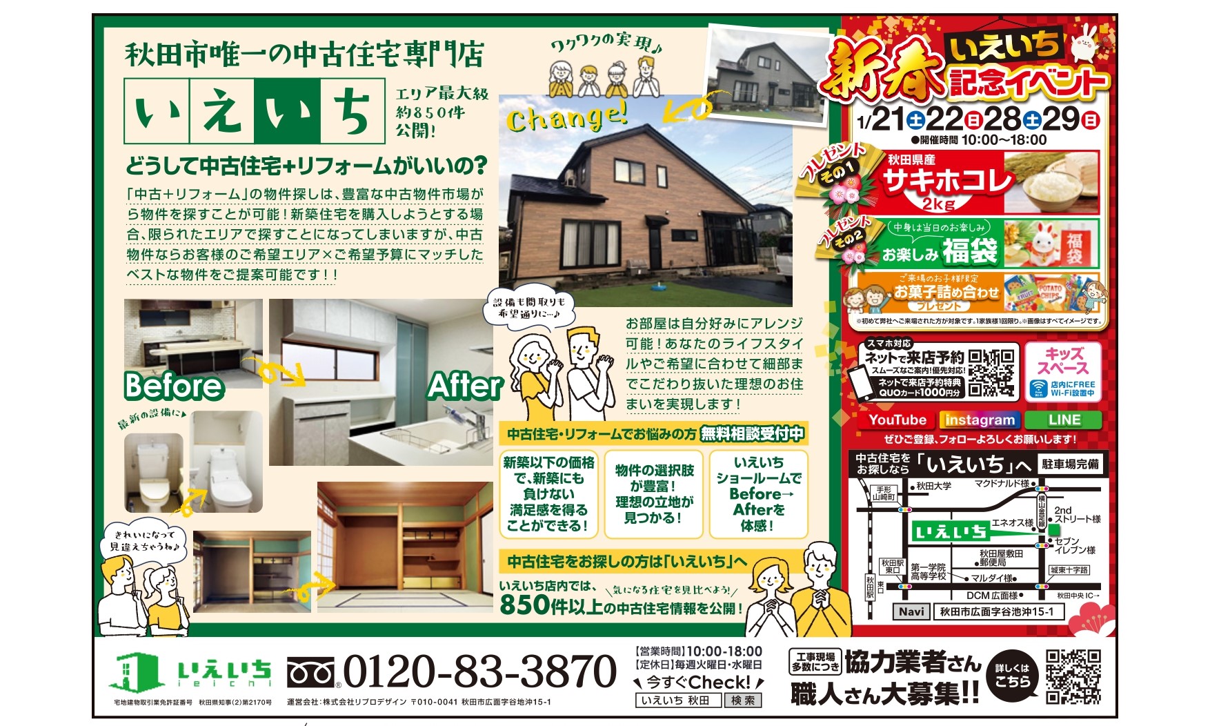 ★1月★【4周年記念イベント!!】中古住宅・中古マンション探しフェア!!