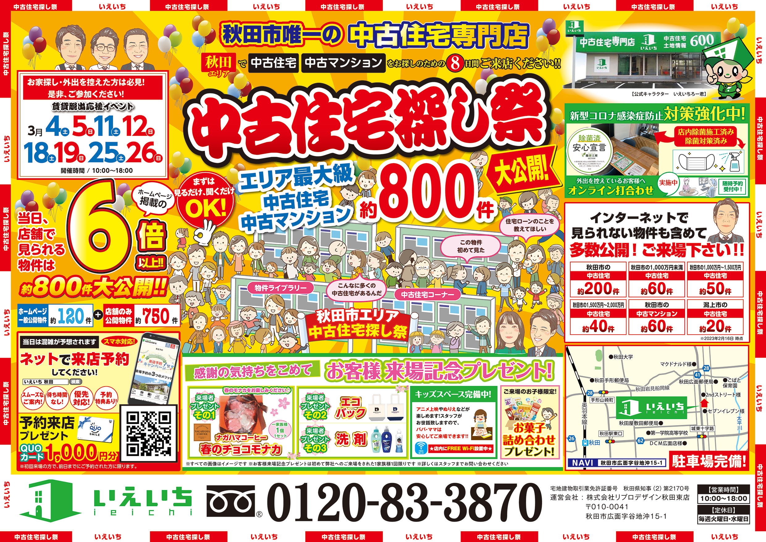 ★3月★【4周年記念イベント!!】中古住宅・中古マンション探しフェア!!