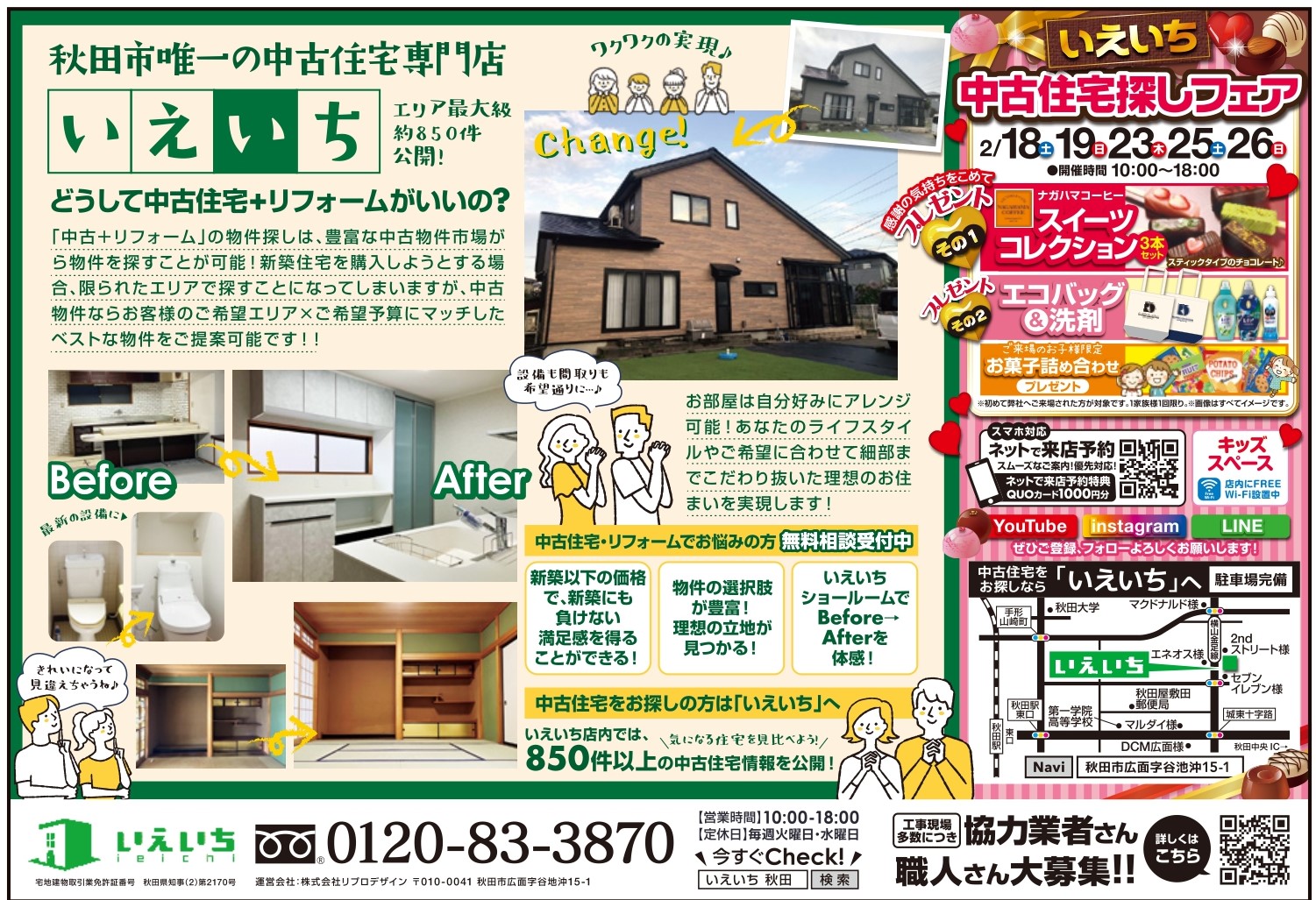 ★2月★【4周年記念イベント!!】中古住宅・中古マンション探しフェア!!