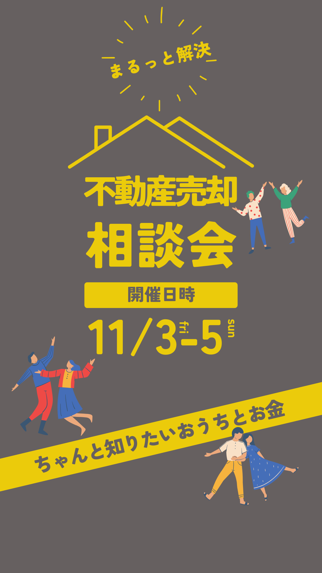 土地・建物を売りたい方はこちらから！【★☆不動産売却相談会☆★来店予約特典あり♪】