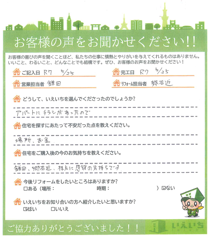 秋田市　F様