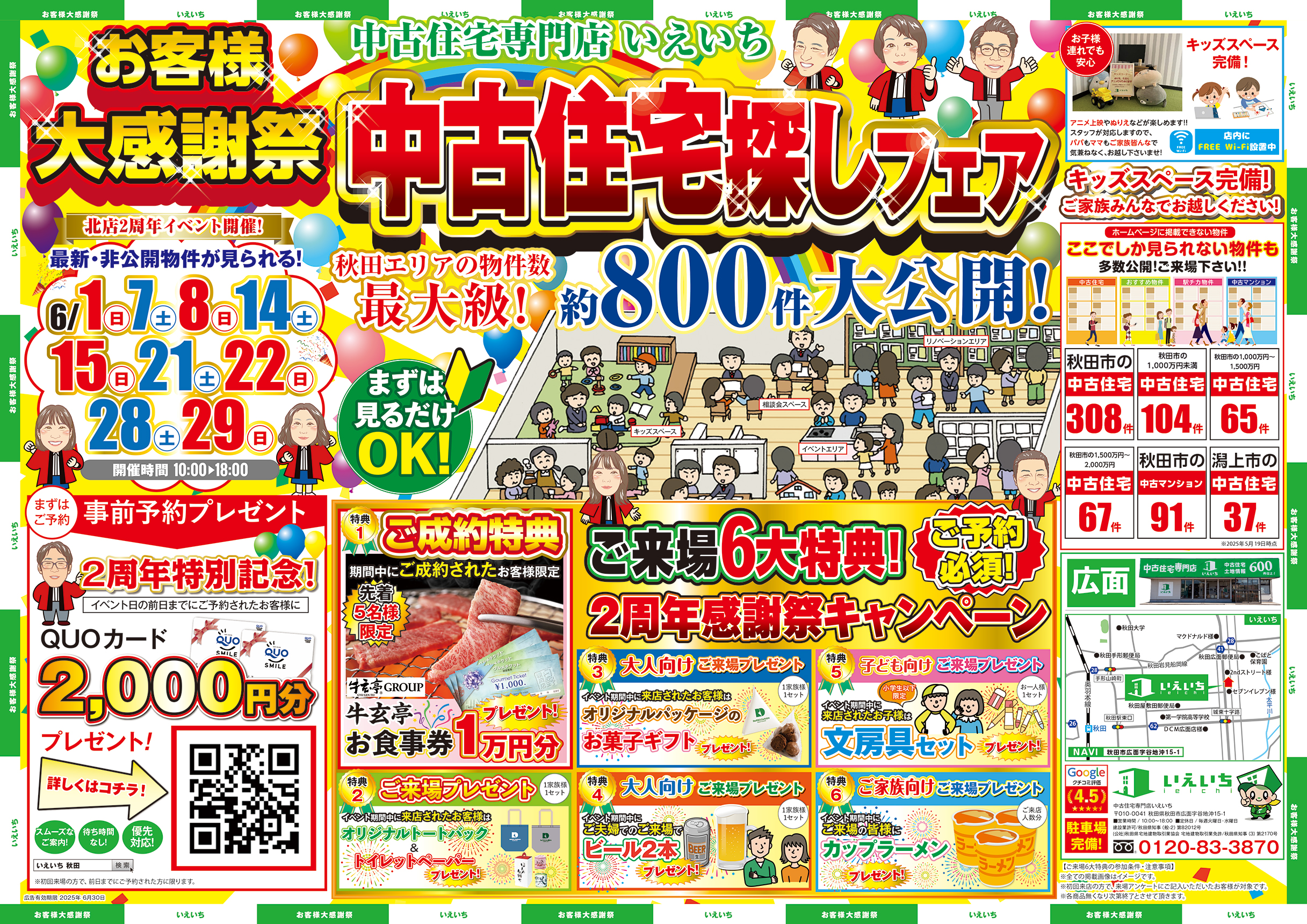 ★イベント開催★【お客様大感謝祭】中古住宅探しフェア！