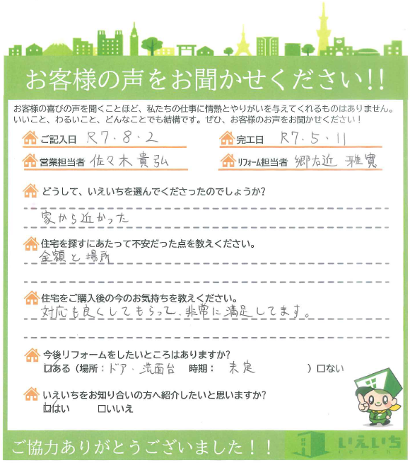 秋田市　W様