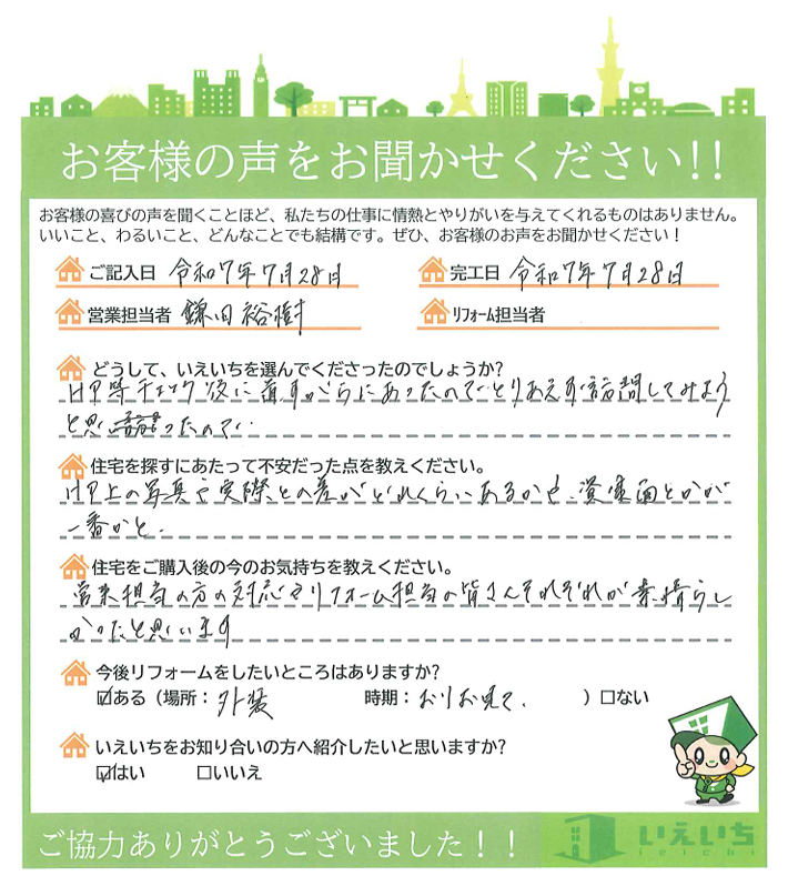 秋田市　E様