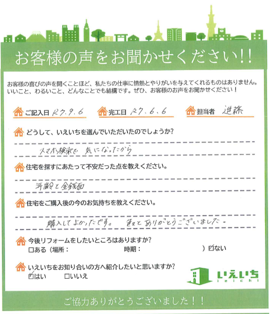 秋田市　S様