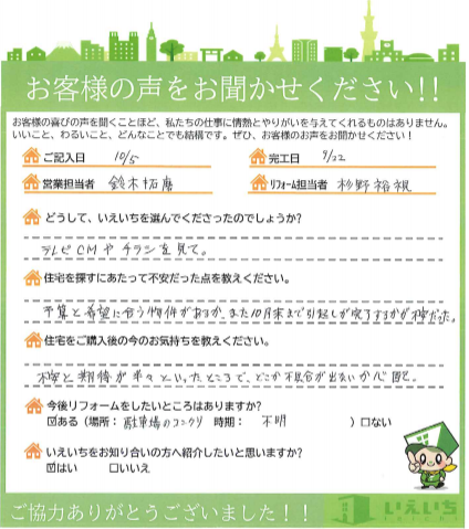 秋田市　S様