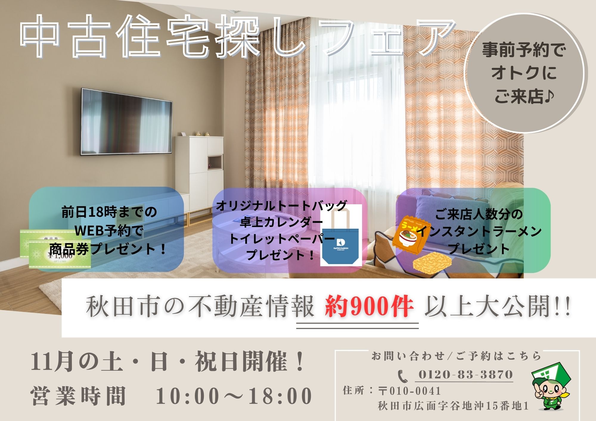 ★イベント開催★中古住宅探しフェア！