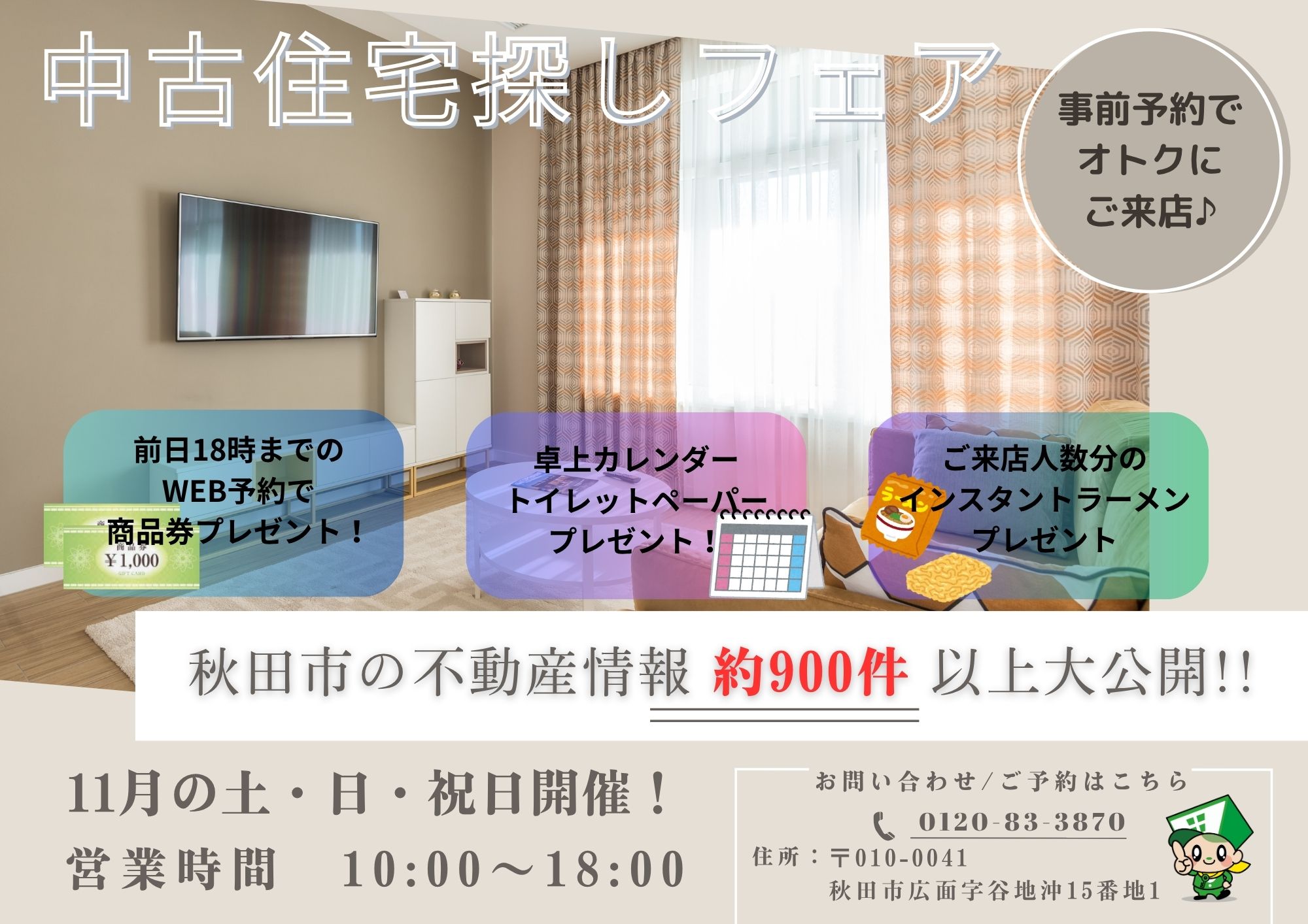 ★イベント開催★中古住宅探しフェア！