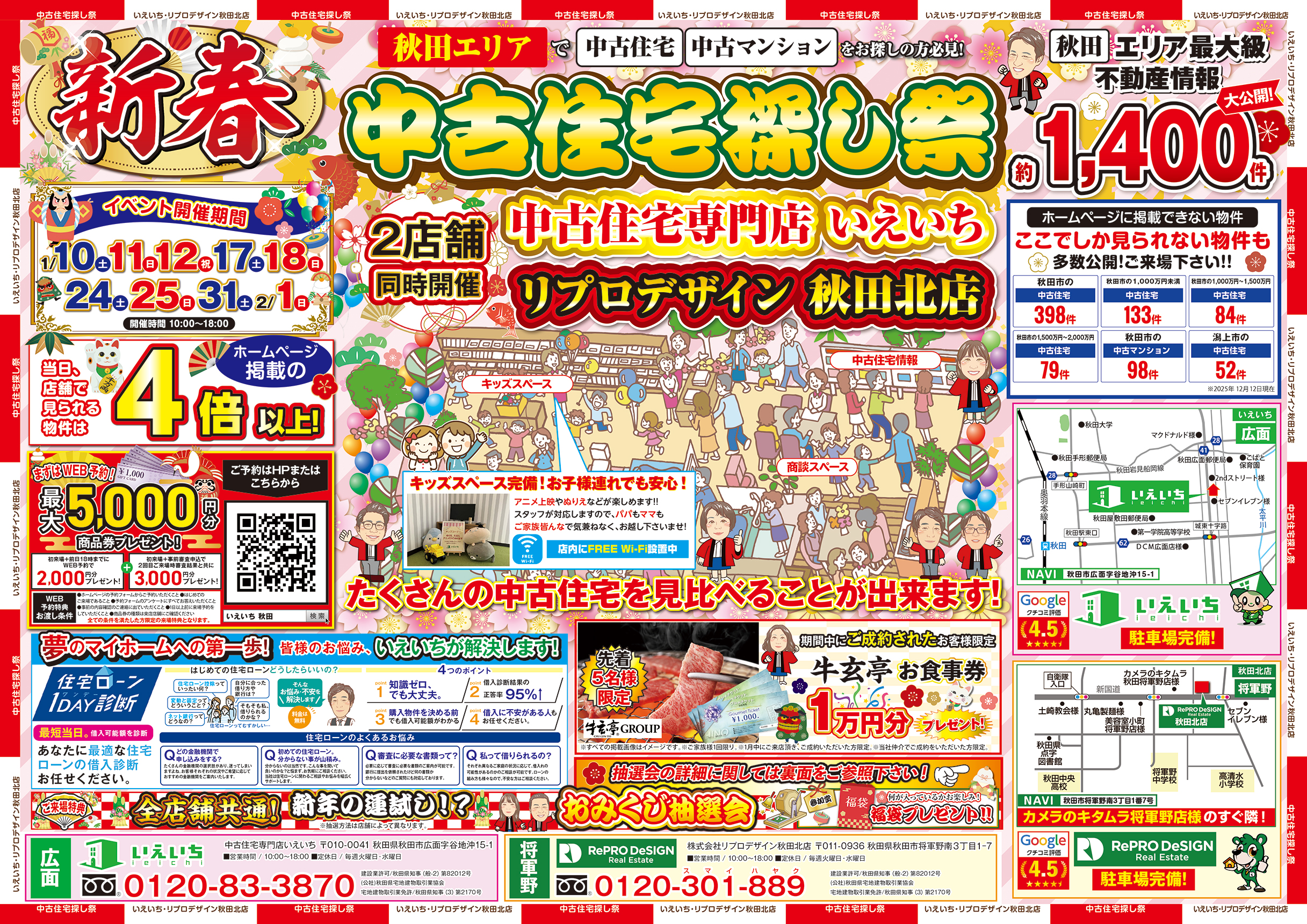 ★イベント開催★中古住宅探しフェア！