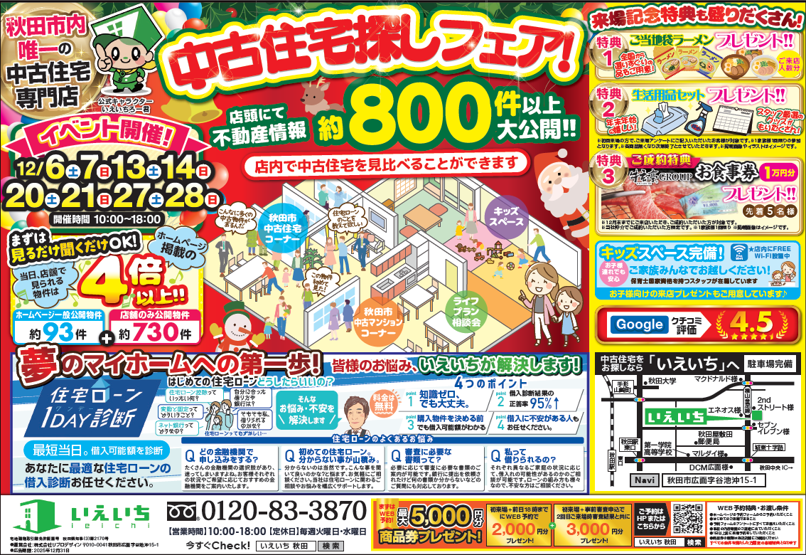 ★イベント開催★中古住宅探しフェア！