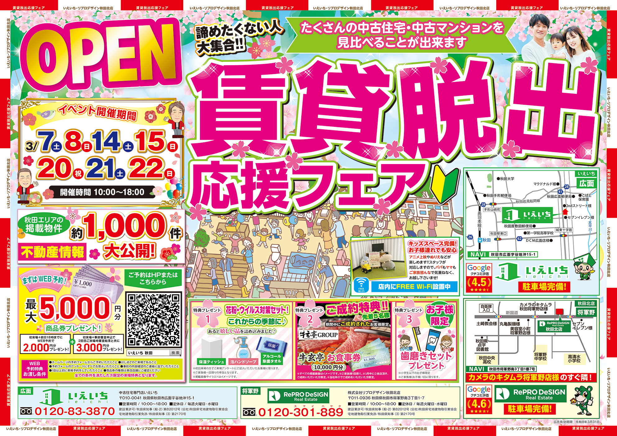 ★イベント開催★中古住宅探しフェア！