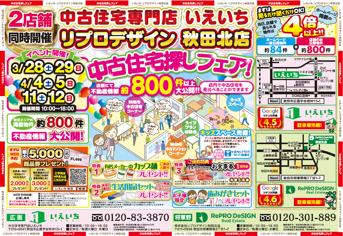 ★イベント開催★中古住宅探しフェア！