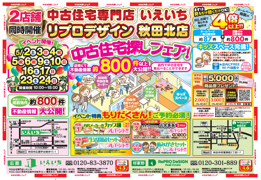 ★イベント開催★中古住宅探しフェア！