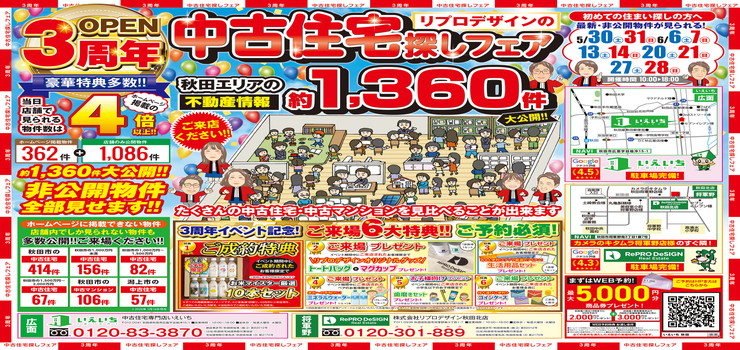 OPEN3周年記念イベント☆中古住宅探しフェア！