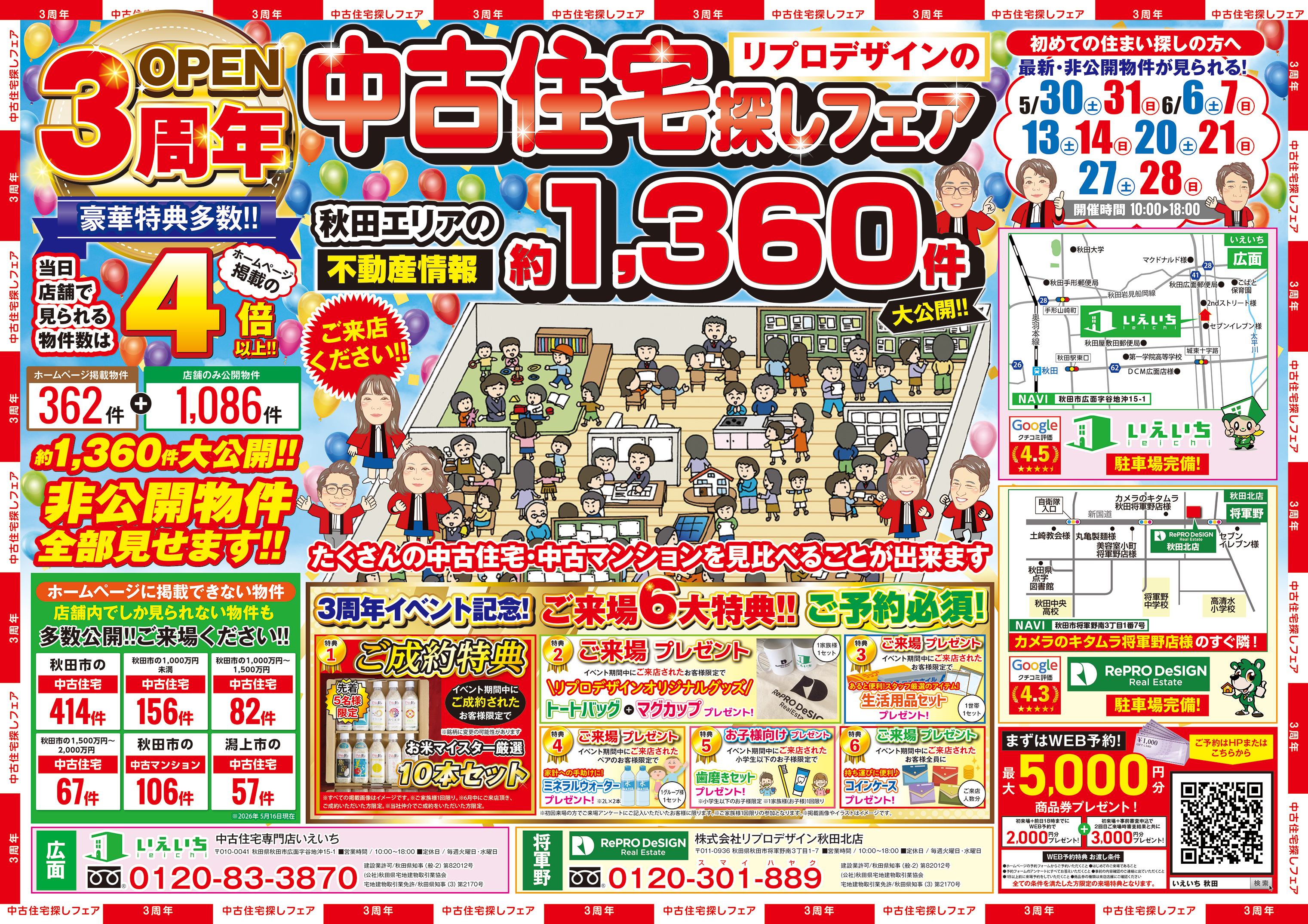 ★イベント開催★中古住宅探しフェア！