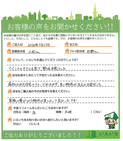 秋田市　W様