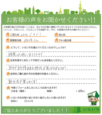 秋田市　S様