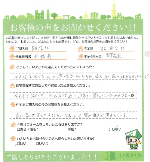 秋田市　M様