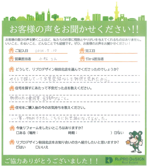秋田市　S様