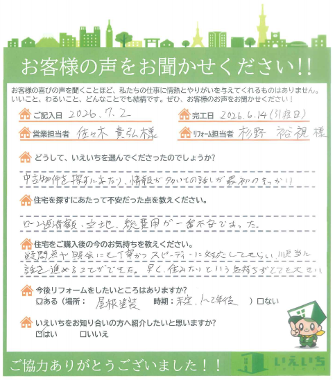 秋田市　S様