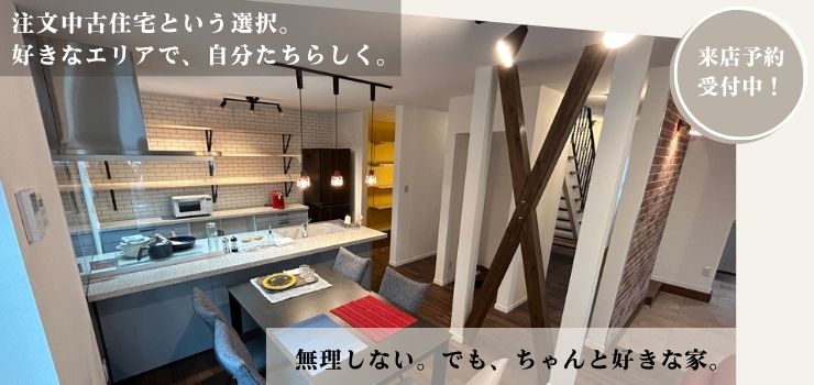 来店予約受付中！
