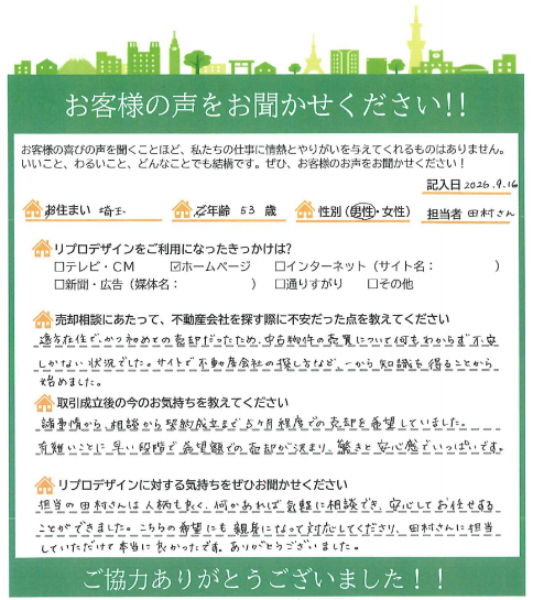 秋田市　Y様