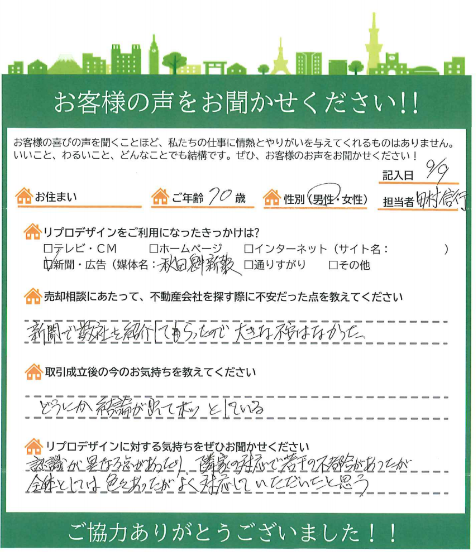 秋田市　O様