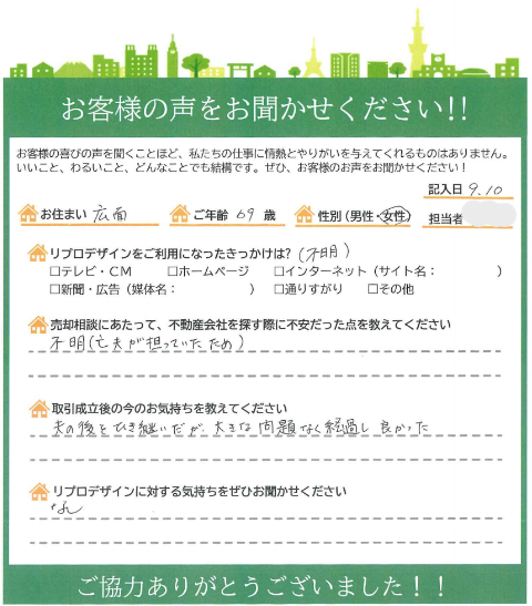 秋田市　S様