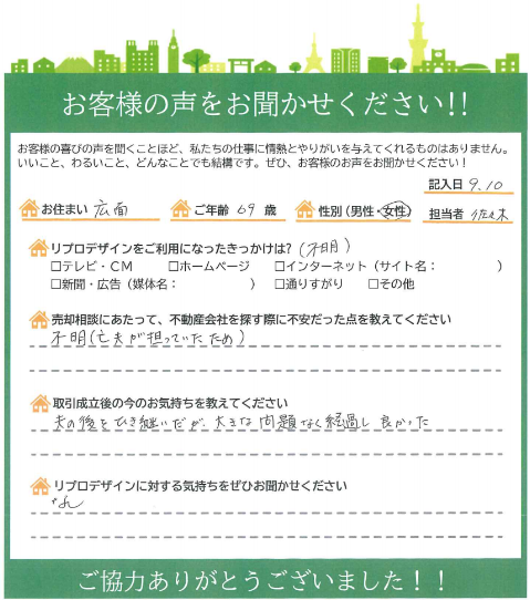 秋田市　S様