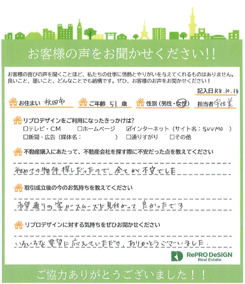 秋田市　T様
